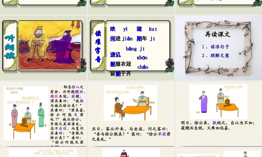 22《邹忌讽齐王纳谏》课件1.ppt