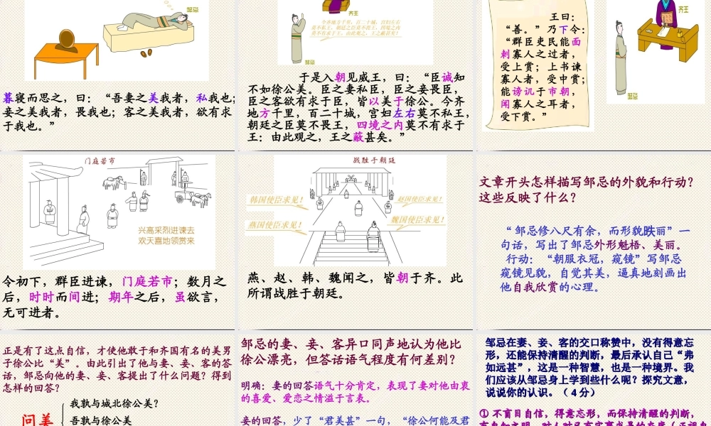 22《邹忌讽齐王纳谏》课件1.ppt