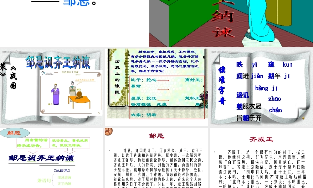 22《邹忌讽齐王纳谏》课件.ppt