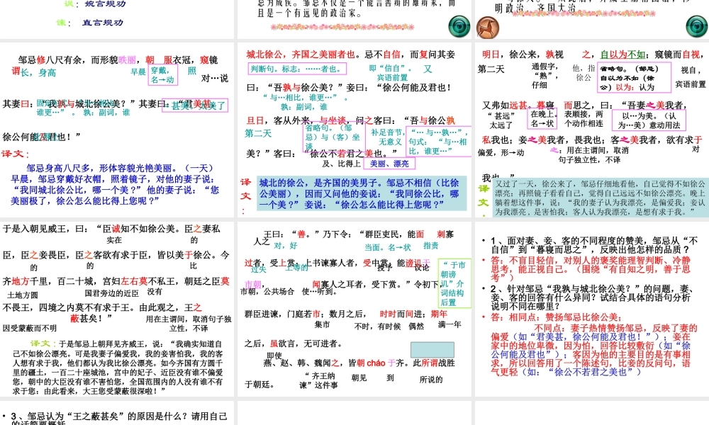 22《邹忌讽齐王纳谏》课件.ppt