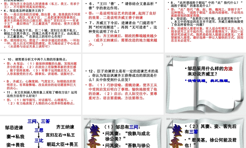22《邹忌讽齐王纳谏》课件.ppt