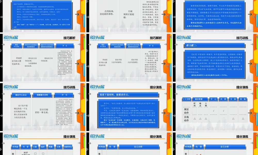 22【配方教案PPT】初中组开头技巧2.ppt