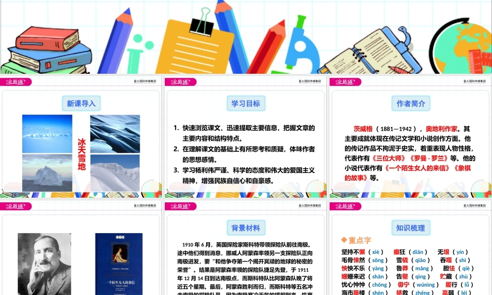 22伟大的悲剧.pptx