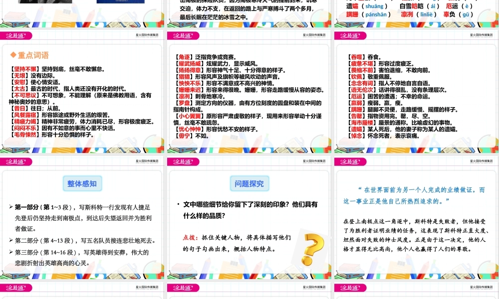 22伟大的悲剧.pptx