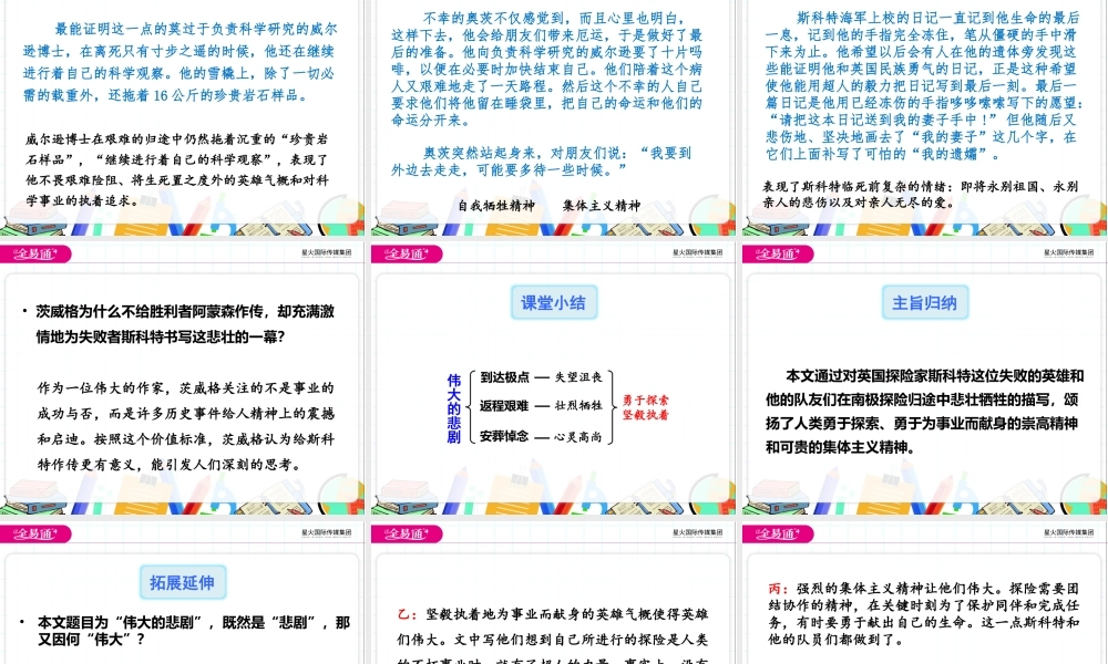 22伟大的悲剧.pptx