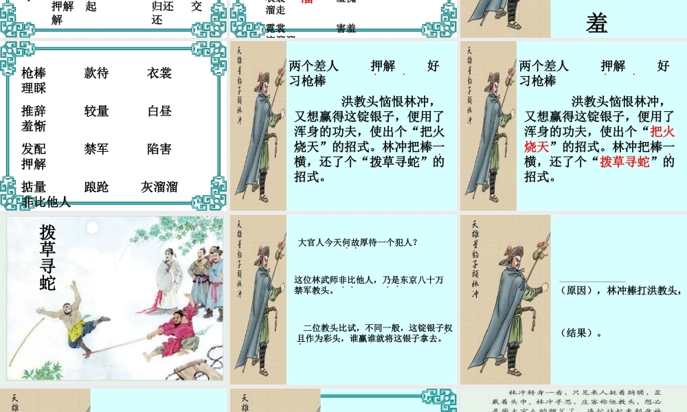 23 林冲棒打洪教头.ppt