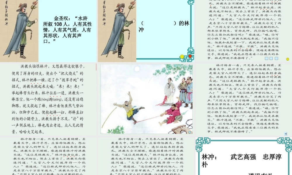 23 林冲棒打洪教头.ppt