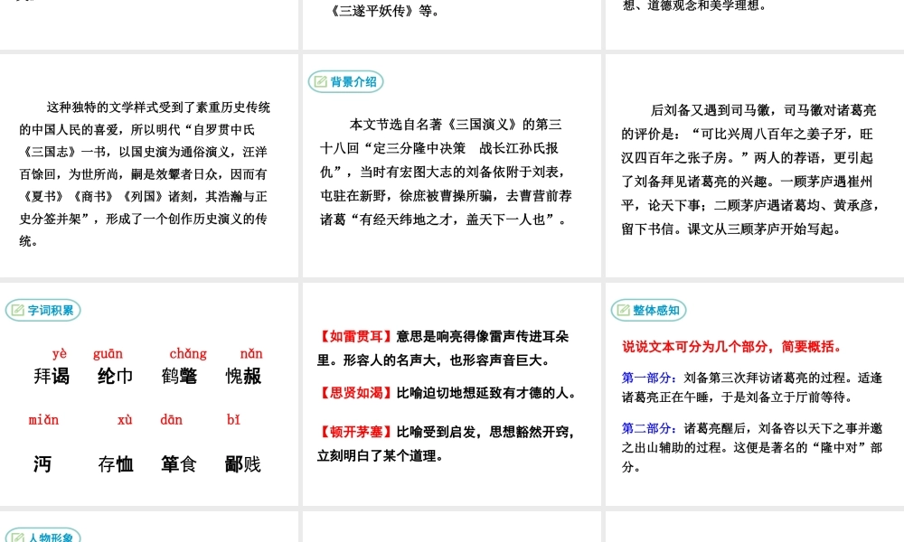 23 三顾茅庐(1).ppt
