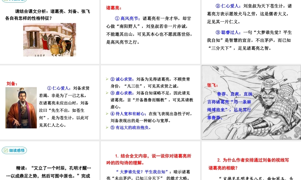 23 三顾茅庐(1).ppt