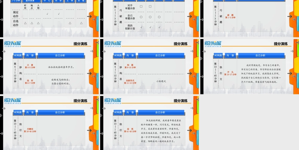 23【配方教案PPT】初中组开头技巧3.ppt