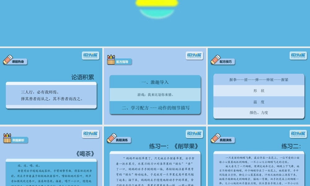 23【配方教案PPT】小升初23.ppt