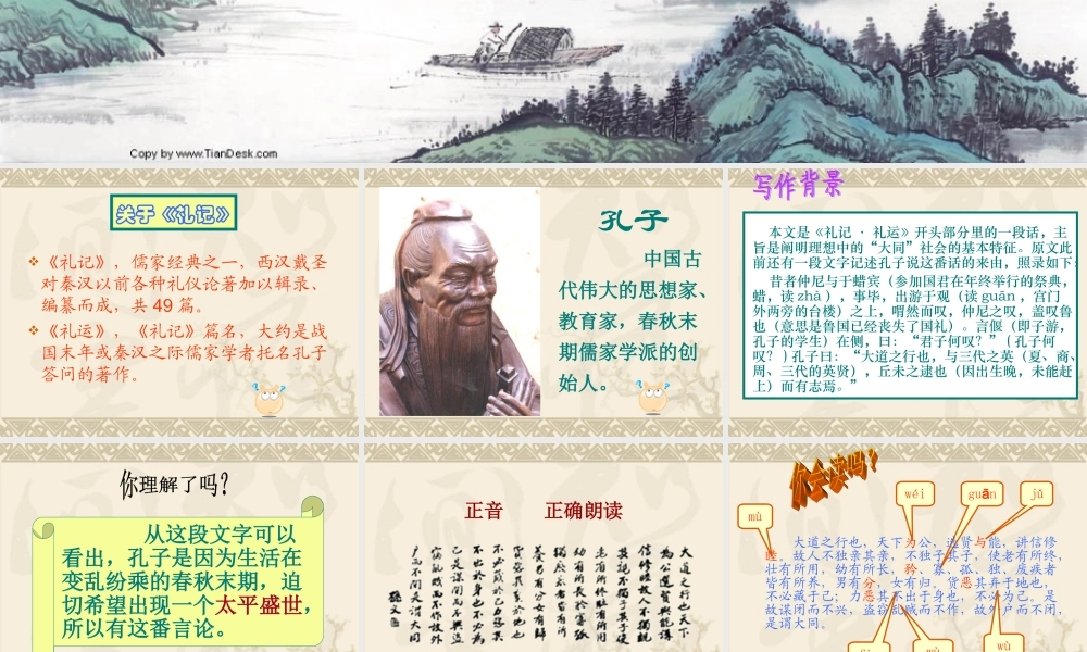 24 大道之行也（共36张PPT）.ppt