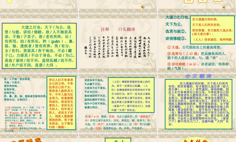 24 大道之行也（共36张PPT）.ppt