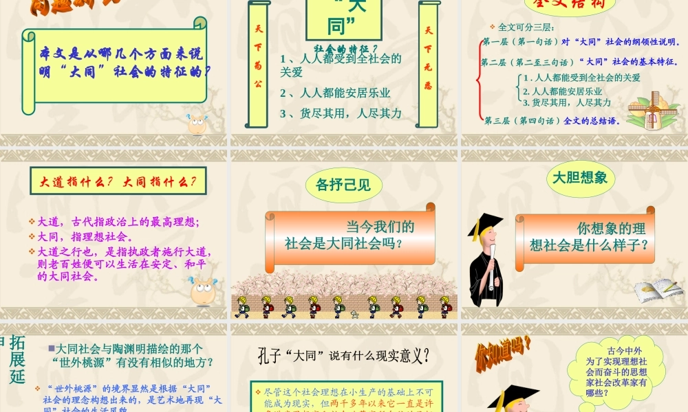 24 大道之行也（共36张PPT）.ppt