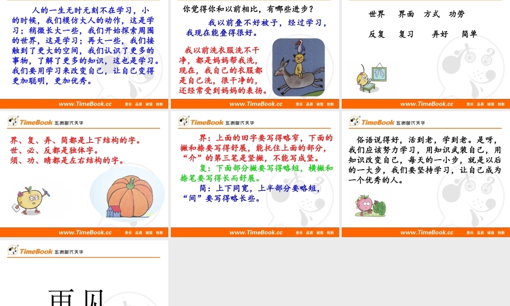 24 当世界年纪还小的时候.pptx