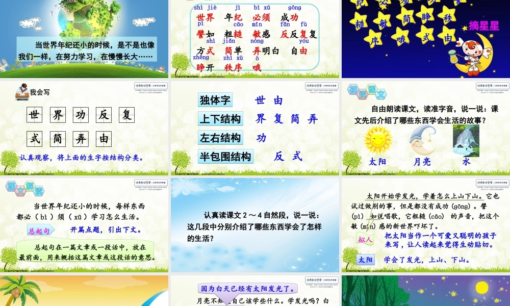 24 当世界年纪还小的时候.ppt