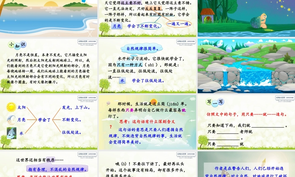 24 当世界年纪还小的时候.ppt