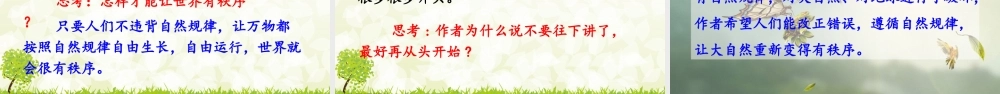 24 当世界年纪还小的时候.ppt