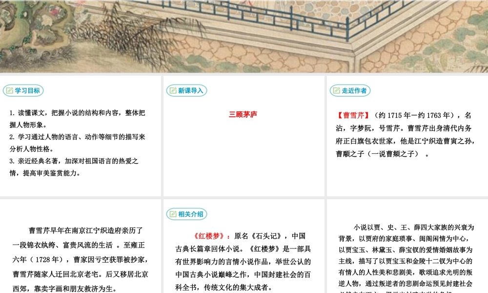 24 刘姥姥进大观园(1).ppt