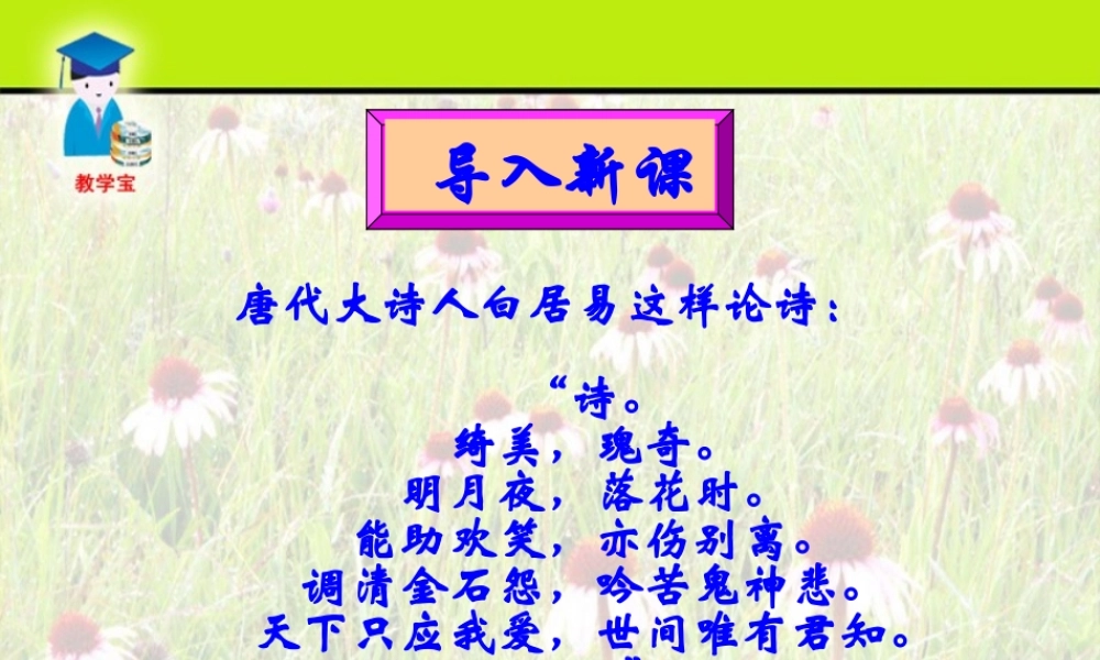 24《诗经》两首关雎.ppt