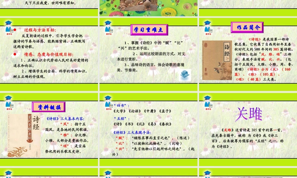 24《诗经》两首关雎.ppt