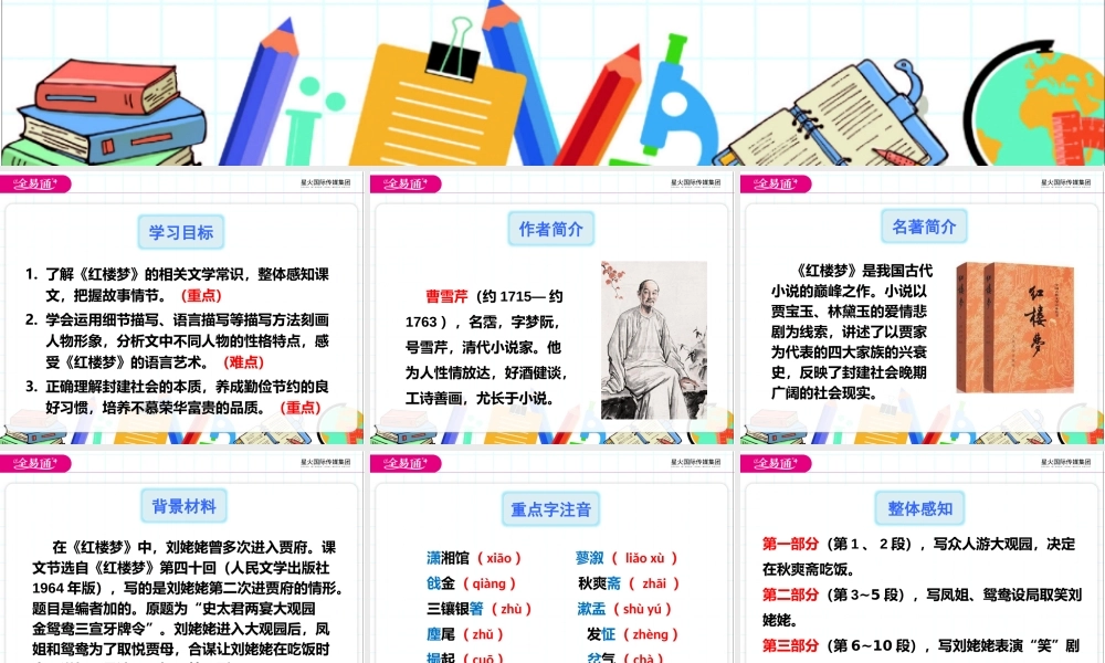 24刘姥姥进大观园.pptx