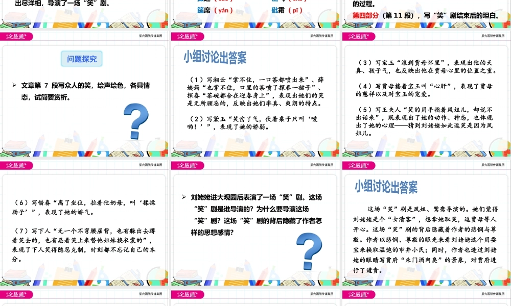 24刘姥姥进大观园.pptx