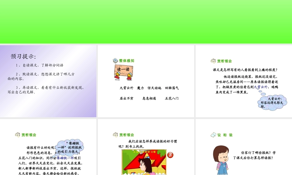 25 养成读报的好习惯.ppt