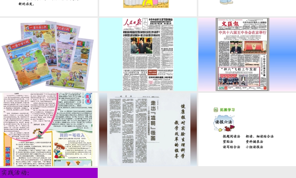 25 养成读报的好习惯.ppt