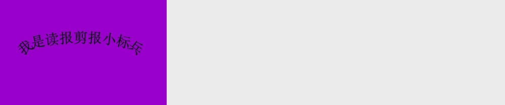 25 养成读报的好习惯.ppt