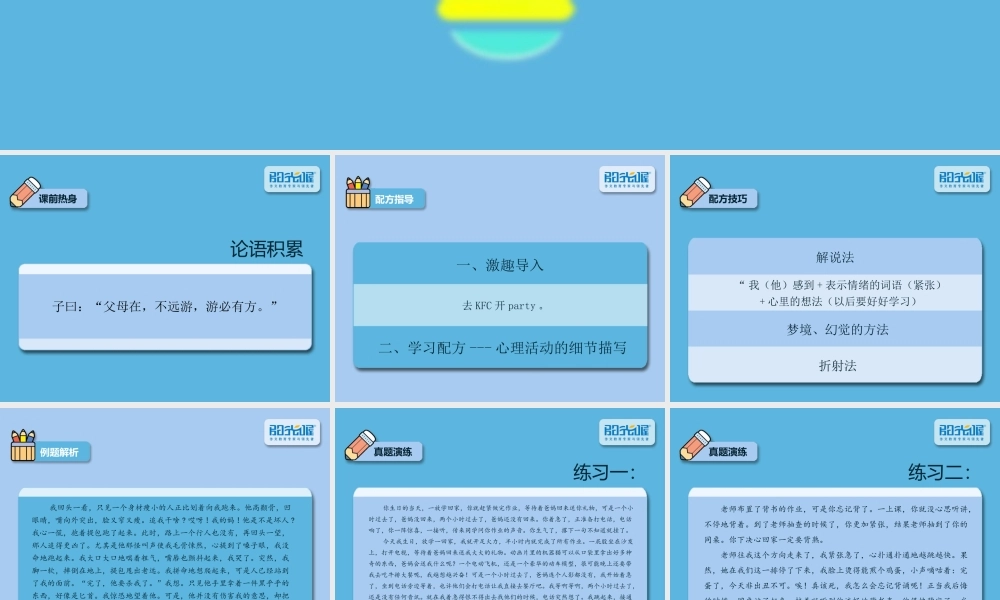 25【配方教案PPT】小升初25.ppt