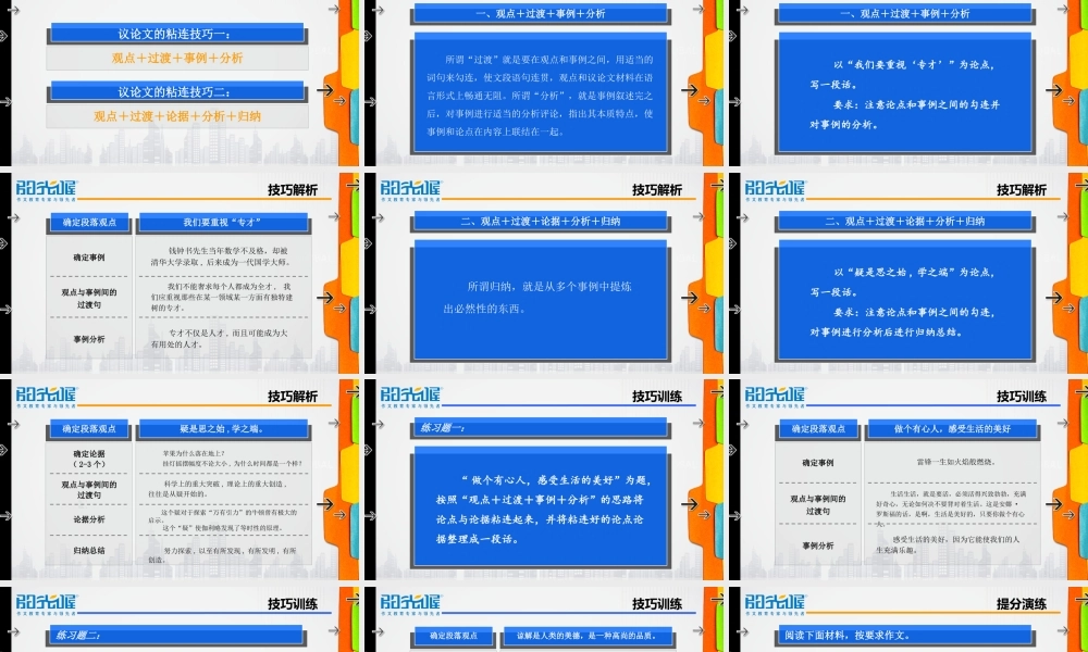 25【配方教案PPT】初中组行文技巧2.ppt