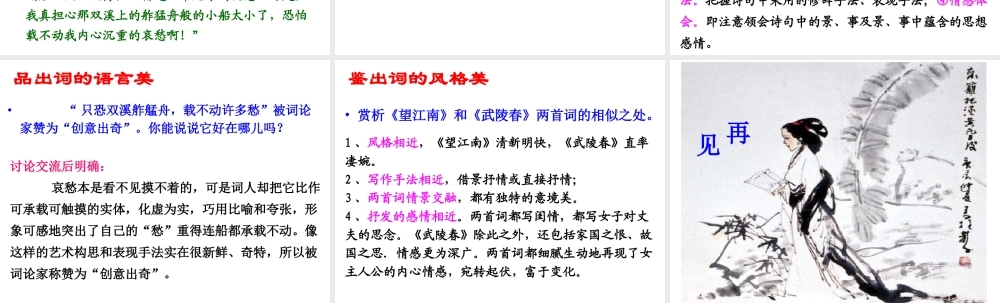 25.词五首之武陵春10张ppt.ppt