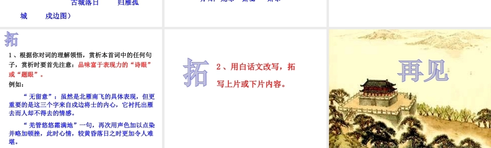 25.词五首之渔家傲10张ppt.ppt