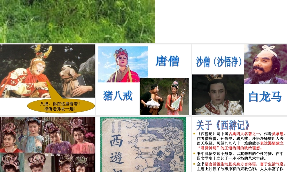 26、小圣施威降大圣.ppt