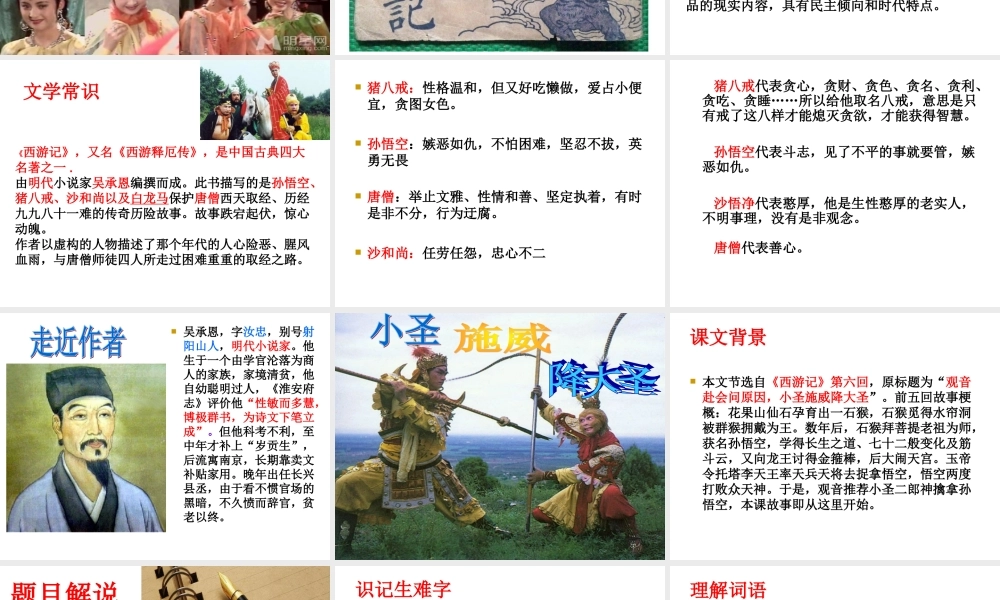 26、小圣施威降大圣.ppt