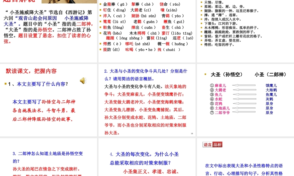 26、小圣施威降大圣.ppt