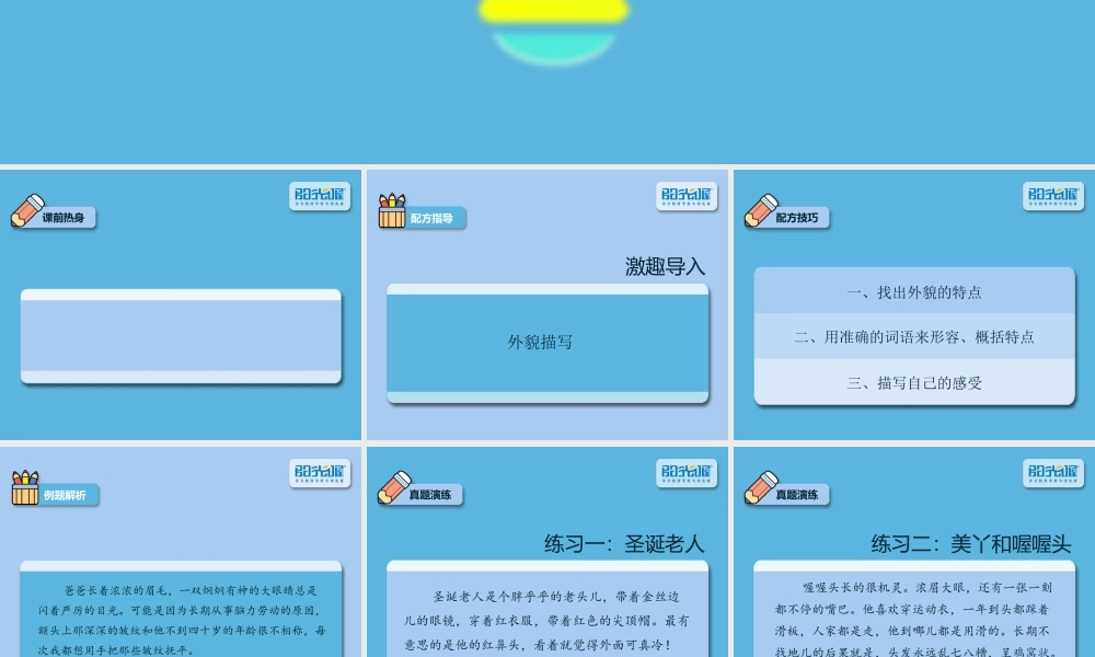 26【配方教案PPT】小升初26.ppt