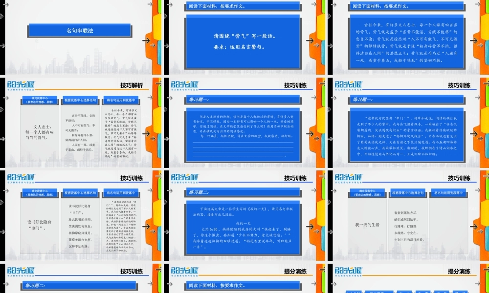 26【配方教案PPT】初中组行文技巧3.ppt