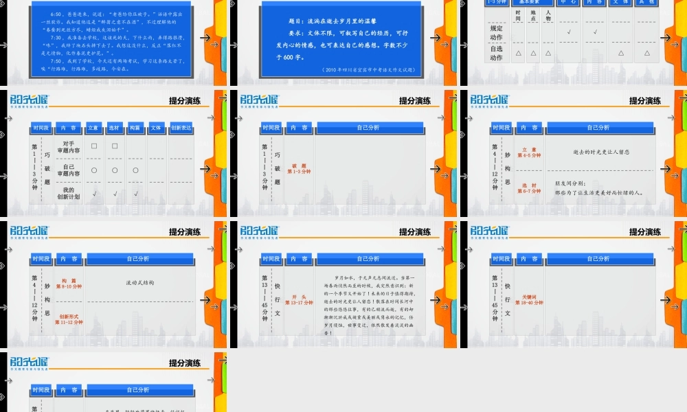 26【配方教案PPT】初中组行文技巧3.ppt