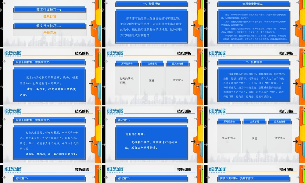 27【配方教案PPT】初中组行文技巧4.ppt