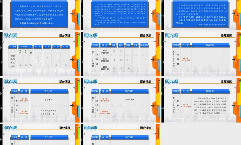 27【配方教案PPT】初中组行文技巧4.ppt