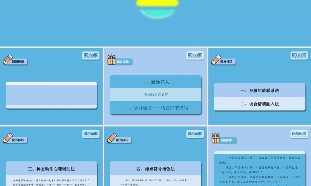 27【配方教案PPT】小升初27.ppt