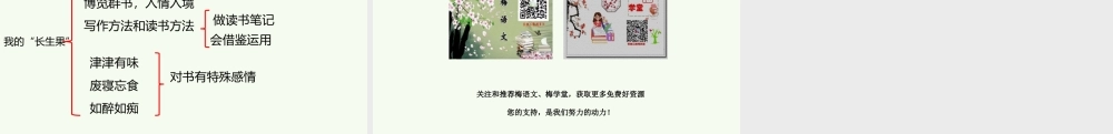 27 我的“长生果”(1).pptx