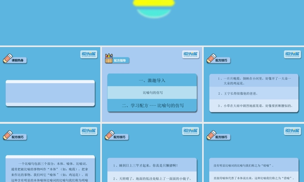 28【配方教案PPT】小升初28.ppt