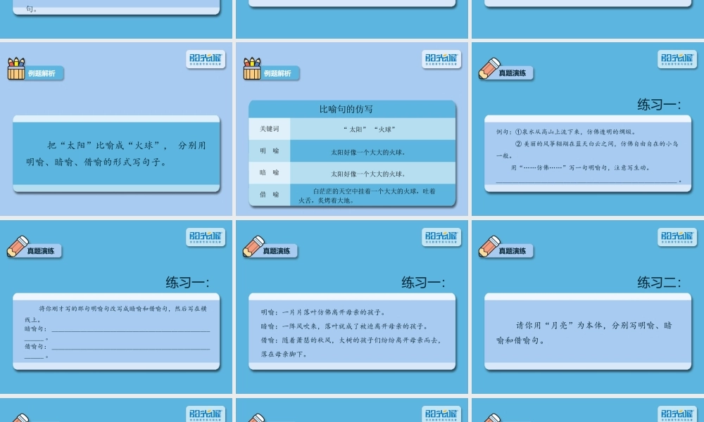 28【配方教案PPT】小升初28.ppt