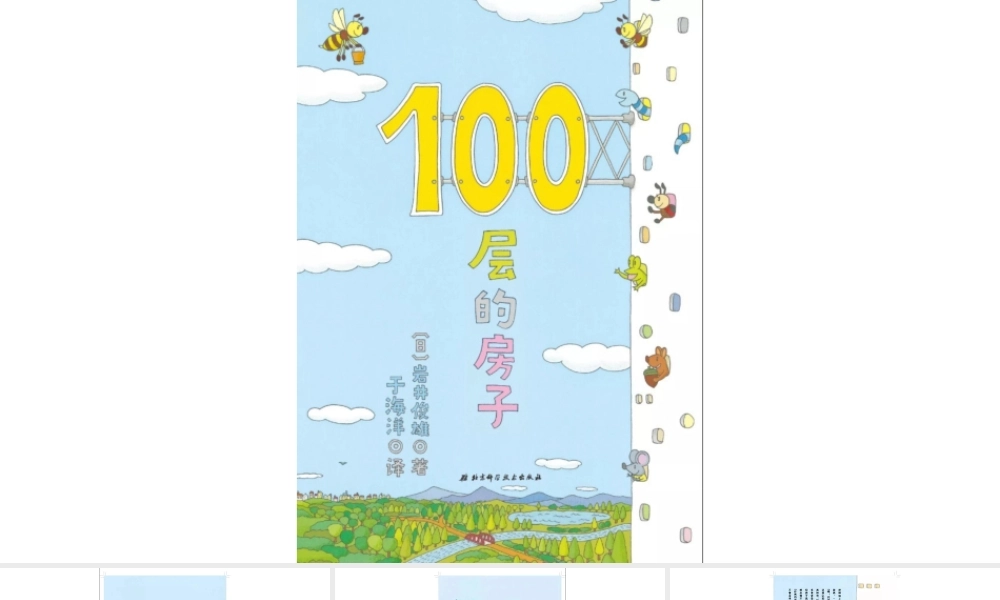 100层的房子 -- 印象工作站 淘宝店.pptx