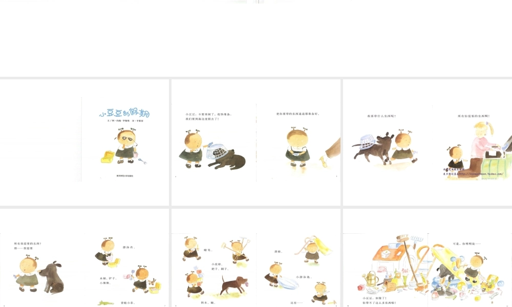 101小豆豆的假期(1).ppt