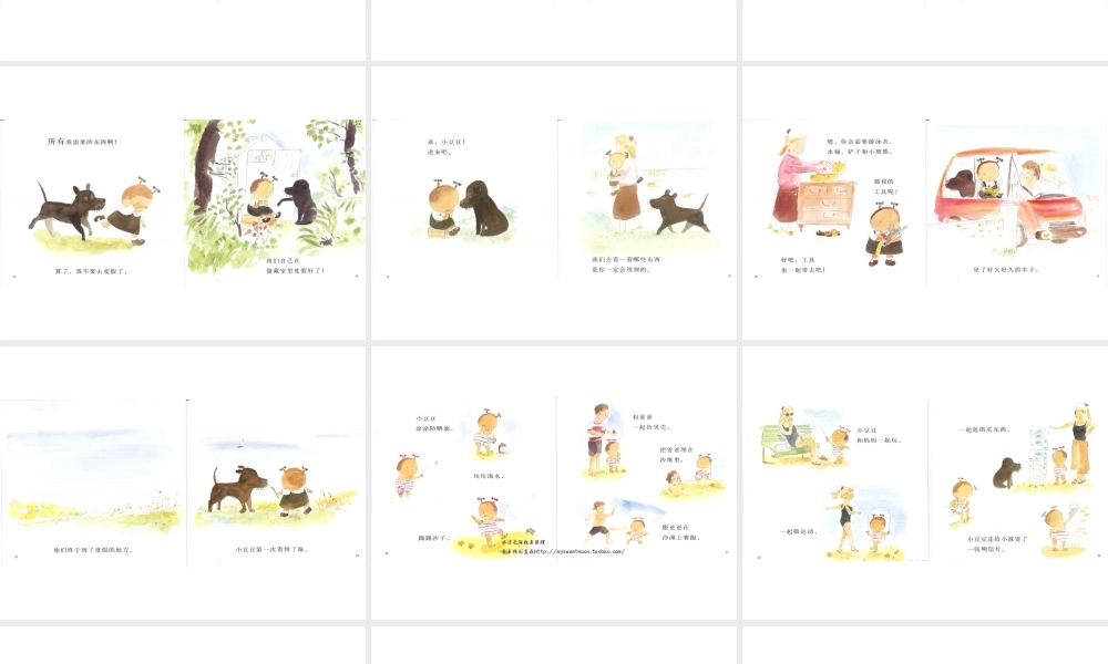 101小豆豆的假期(1).ppt