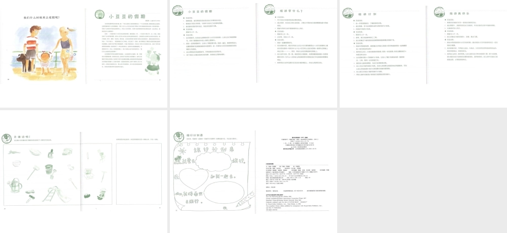 101小豆豆的假期(1).ppt